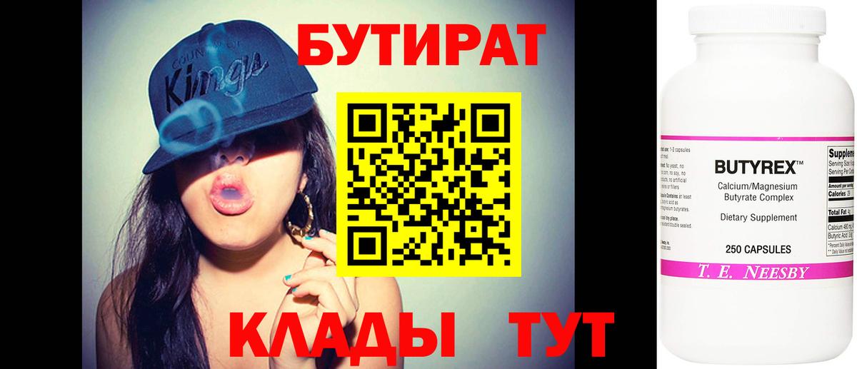 Новокубанск  БУТИРАТ BDO 33%  Вход с VPN 