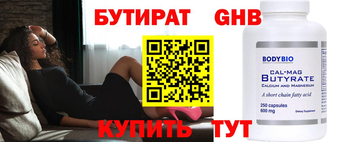 Бутират бутик Новокубанск