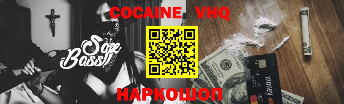 Cocaine FishScale Новокубанск
