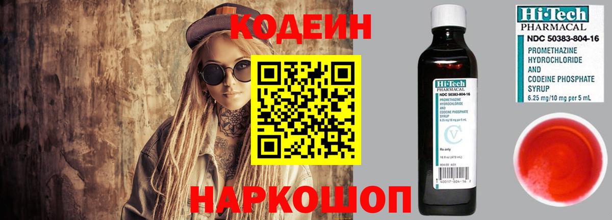 Новокубанск  Кодеиновый сироп Lean напиток Lean (лин)  Кодеин напиток Lean (лин)  Вход с VPN 