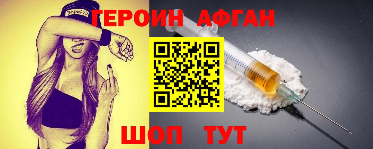 ГЕРОИН белый Новокубанск