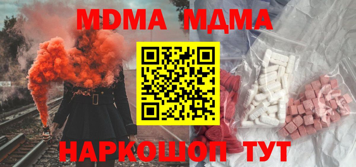 MDMA Molly  Вход с VPN  MDMA  Новокубанск  МДМА Molly 