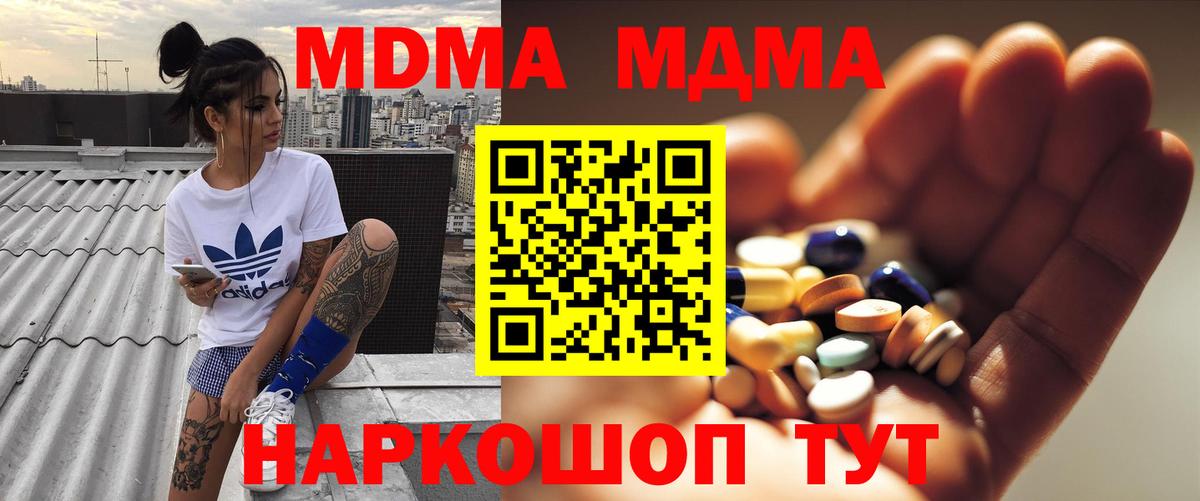 МДМА Molly Новокубанск