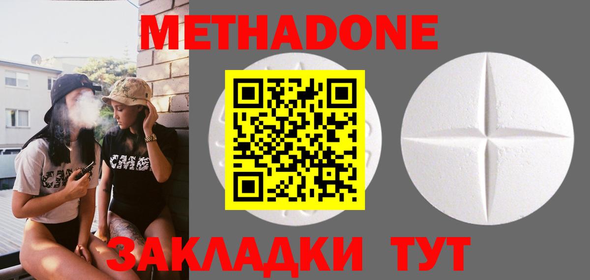 МЕТАДОН белоснежный Новокубанск